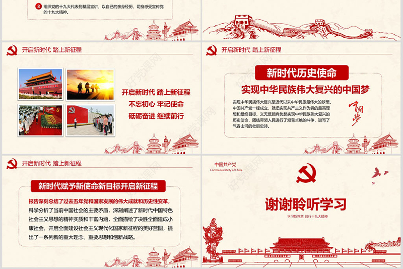 党建十九大精神学习新党章做合格党员党课党章ppt模板-含讲稿