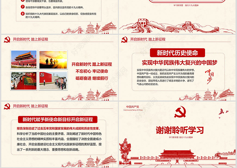 党建十九大精神学习新党章做合格党员党课党章ppt模板-含讲稿