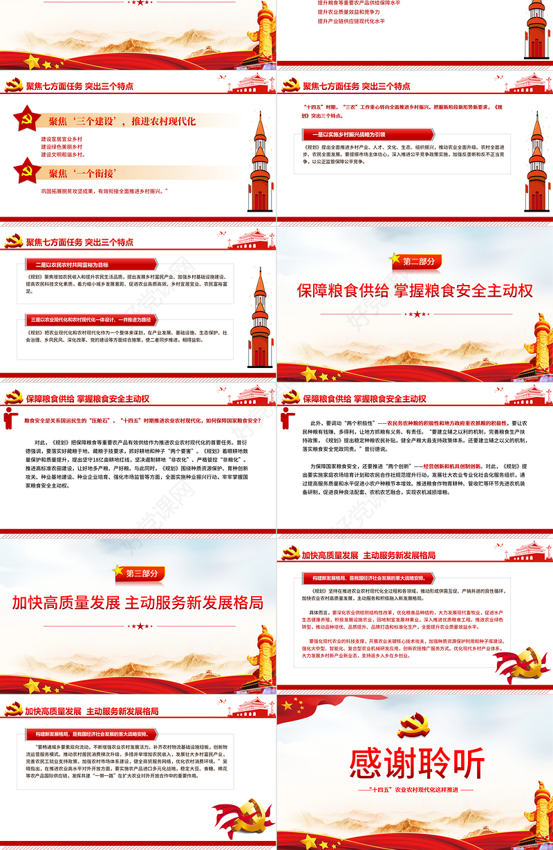 “十四五”农业农村现代化这样推进PPT推进农业农村现代化是全面建设社会主义现代化国家的重大任务专题党课