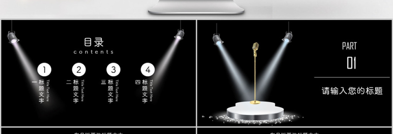 2019简约演讲比赛活动策划ppt模板