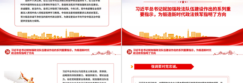 2025努力锻造忠诚干净担当的新时代政法铁军PPT党课