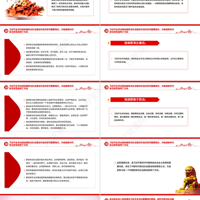 2025努力锻造忠诚干净担当的新时代政法铁军PPT党课