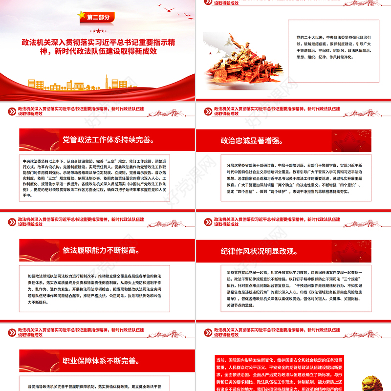 2025努力锻造忠诚干净担当的新时代政法铁军PPT党课