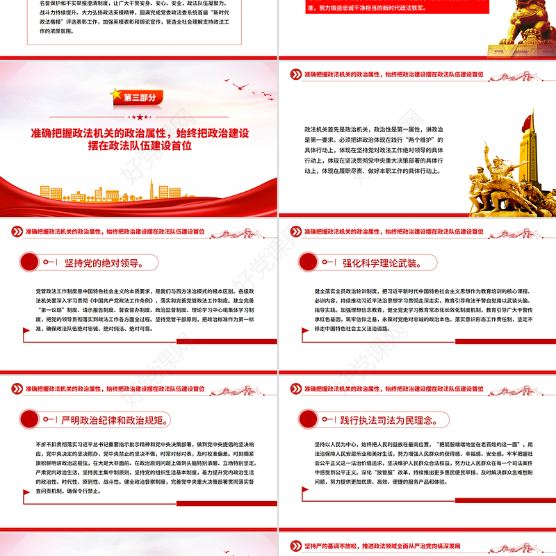 2025努力锻造忠诚干净担当的新时代政法铁军PPT党课