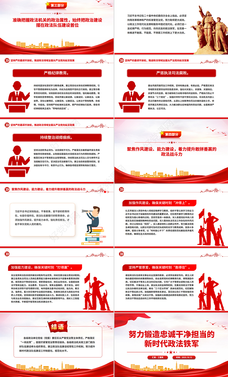 2025努力锻造忠诚干净担当的新时代政法铁军PPT党课