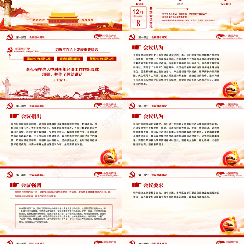 中央经济工作会议精神PPT红色大气2022年中国经济工作重点内容解读党课课件下载