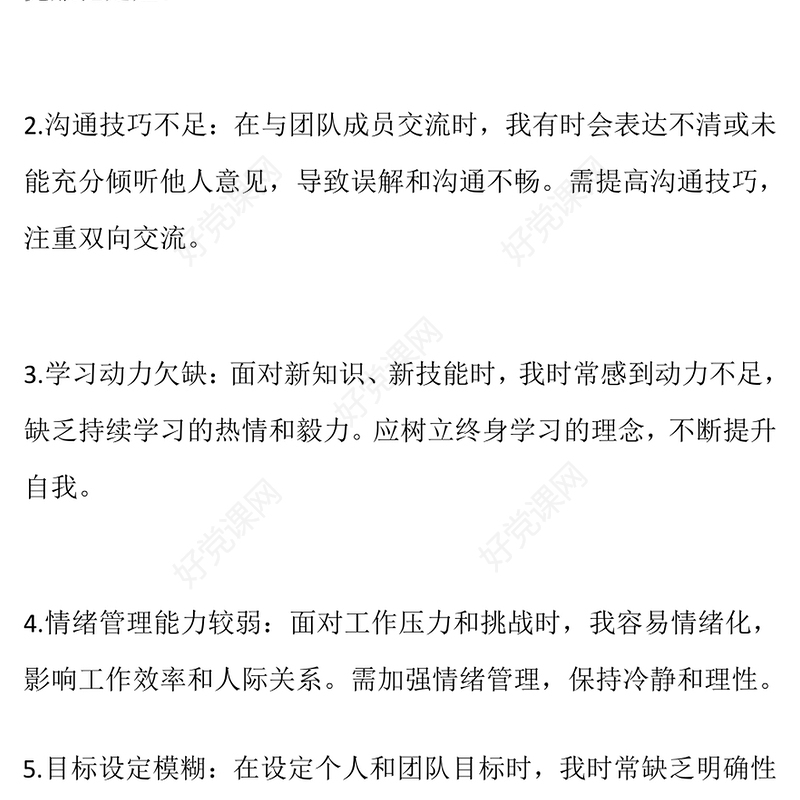 批评他人与自我批评的意见40条范例