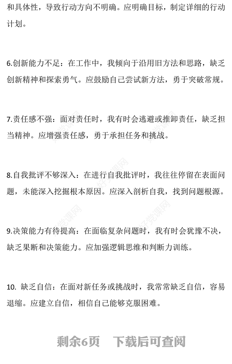 批评他人与自我批评的意见40条范例