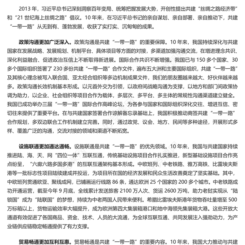 推动共建“一带一路”高质量发展PPT简约风深入贯彻落实习近平总书记关于共建“一带一路”的重要论述精神专题课件模板(讲稿)