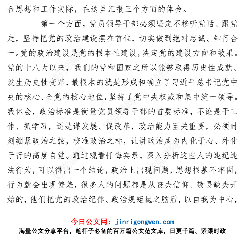 参加纪检监察干部队伍教育整顿廉政教育集体谈话心得体会