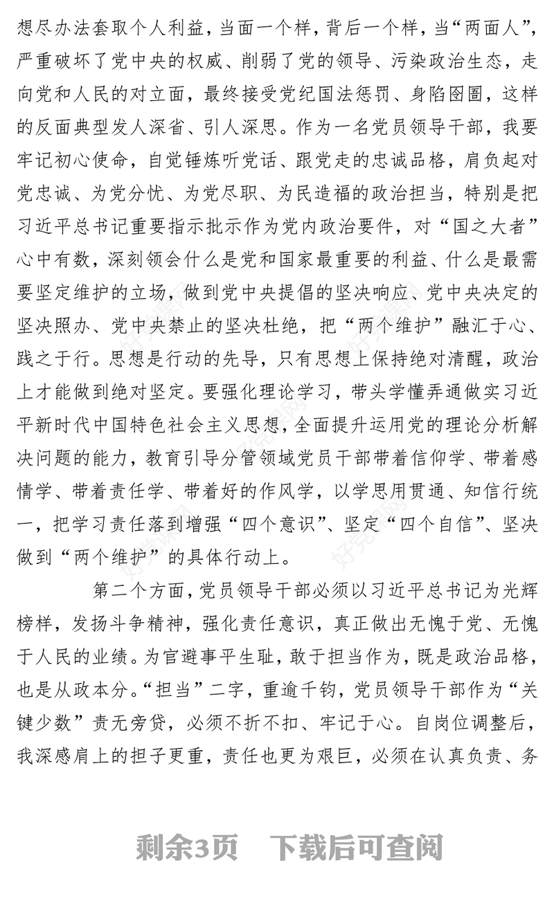 参加纪检监察干部队伍教育整顿廉政教育集体谈话心得体会