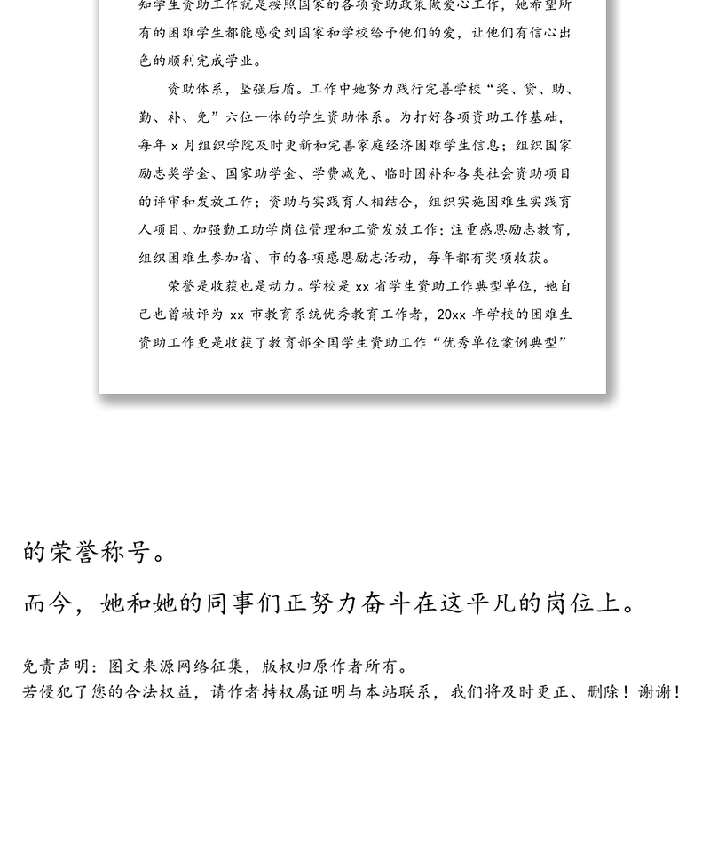 “三育人”先进个人事迹材料