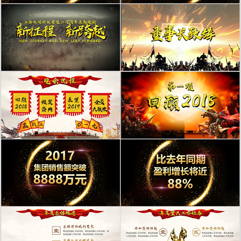 原创震撼大气迎战2019猪年年会开场颁奖晚会PPT-版权可商用