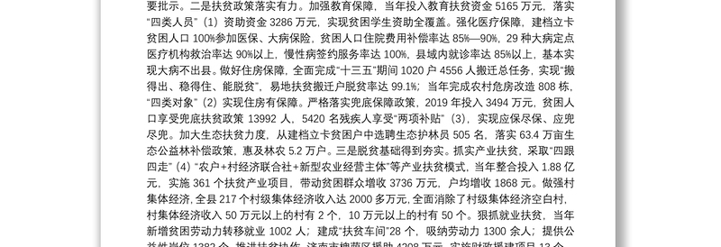 2020年湘西土家族苗族自治州花垣县人民政府工作报告