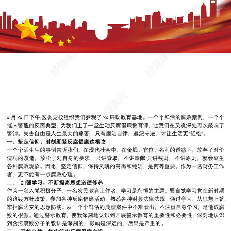 20xx年教师警示教育心得体会以案为戒，警钟长鸣