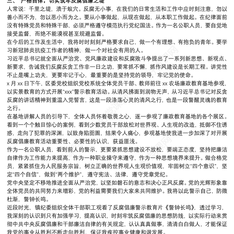 20xx年教师警示教育心得体会以案为戒，警钟长鸣
