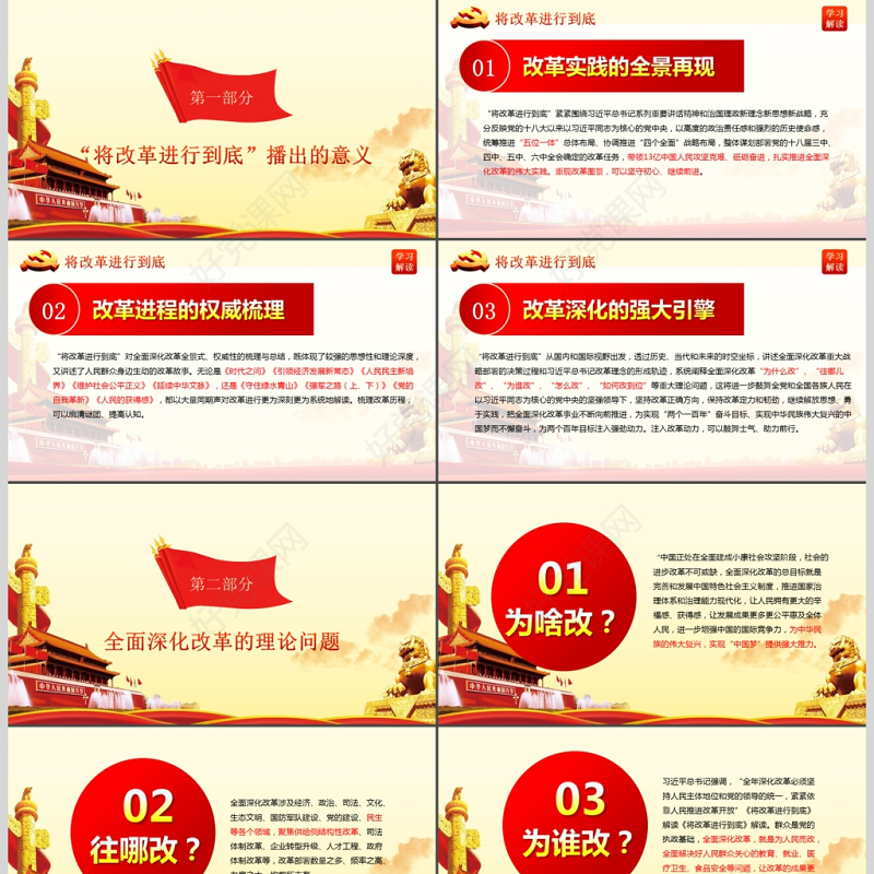 将改革进行到底观后感与心得体会PPT模板