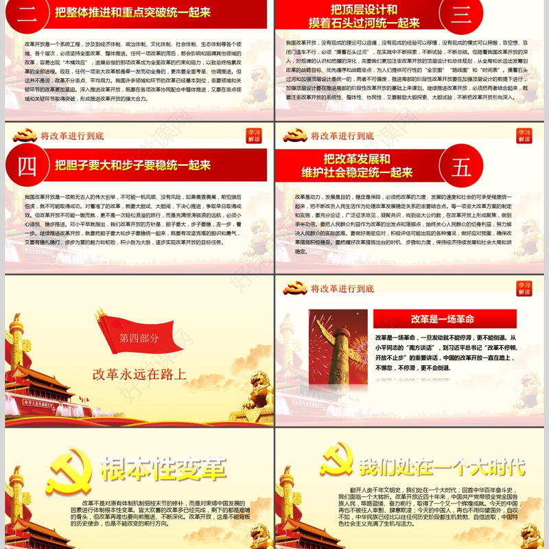 将改革进行到底观后感与心得体会PPT模板