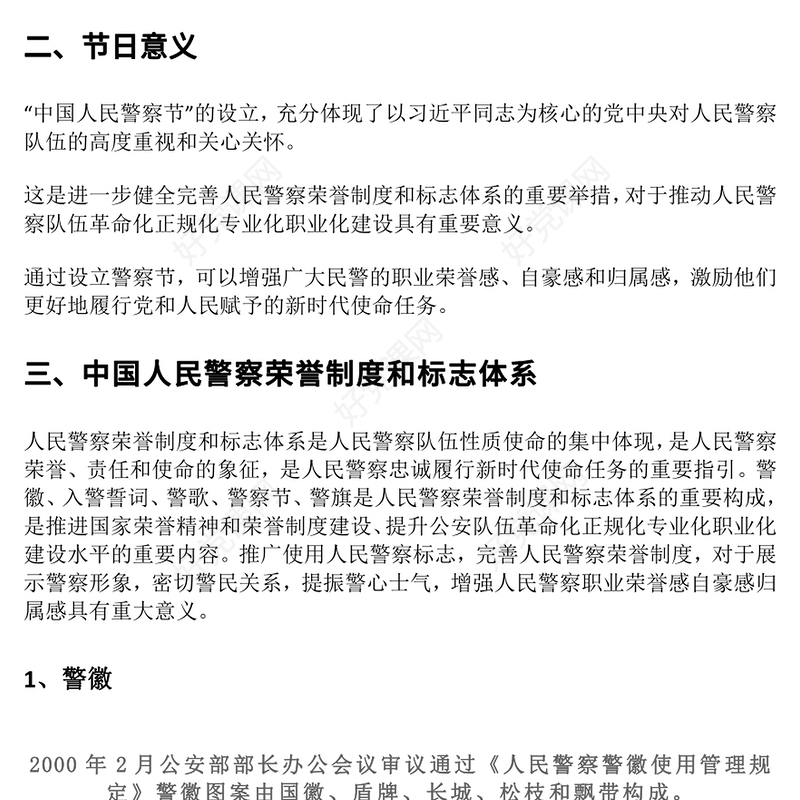 2025年全国110宣传日PPT庆祝中国人民警察节活动模板(讲稿)
