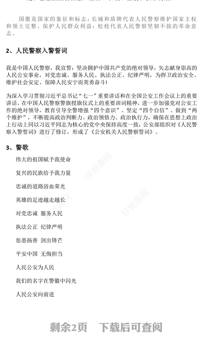 2025年全国110宣传日PPT庆祝中国人民警察节活动模板(讲稿)