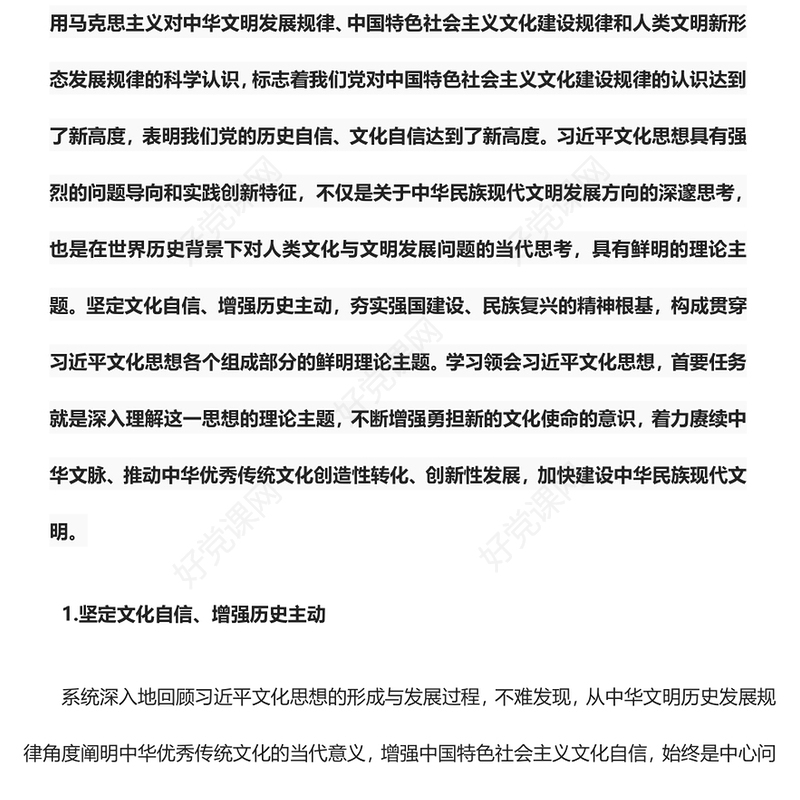 深度掌握习近平文化思想的理论主题ppt精美党政风加快建设中华民族现代文明党组织党支部党员干部培训党课课件(讲稿)