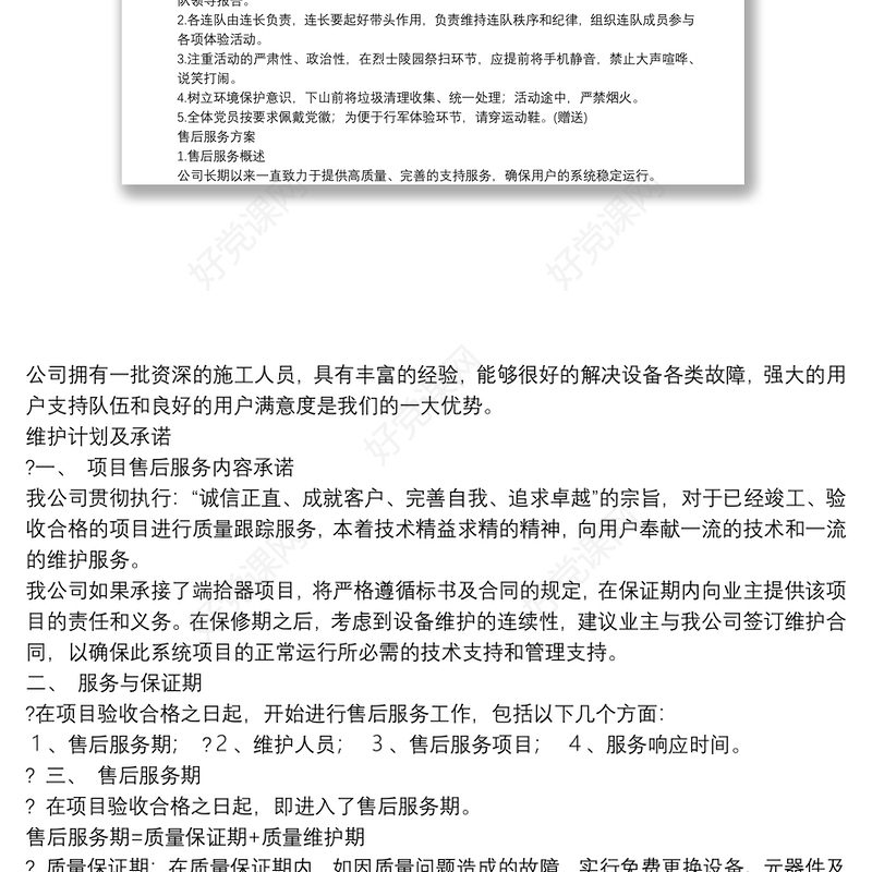 红色教育主题党日活动方案