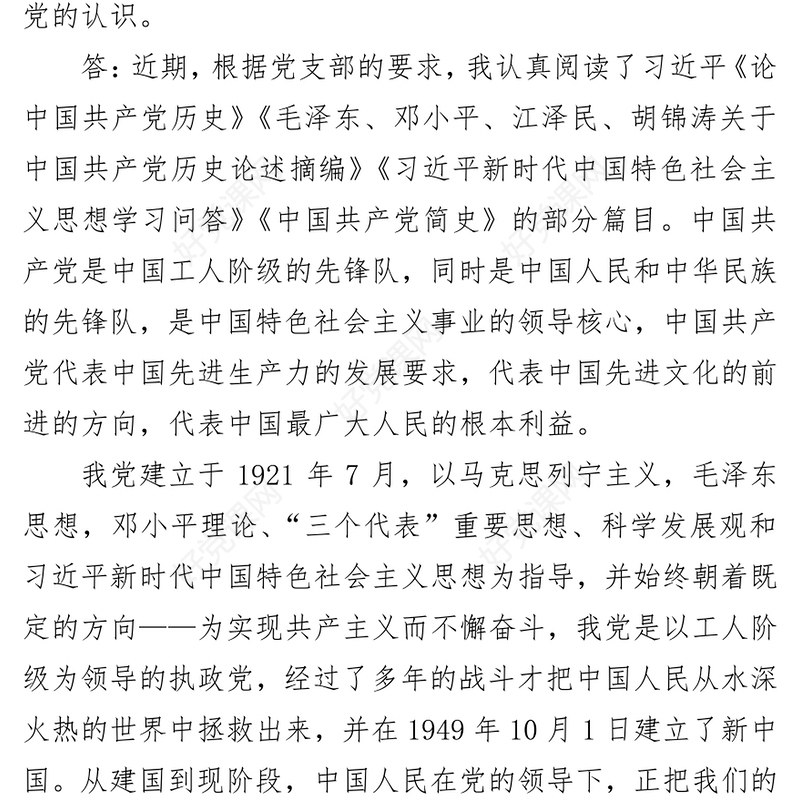 党史学习教育组织生活会谈心谈话记录范文