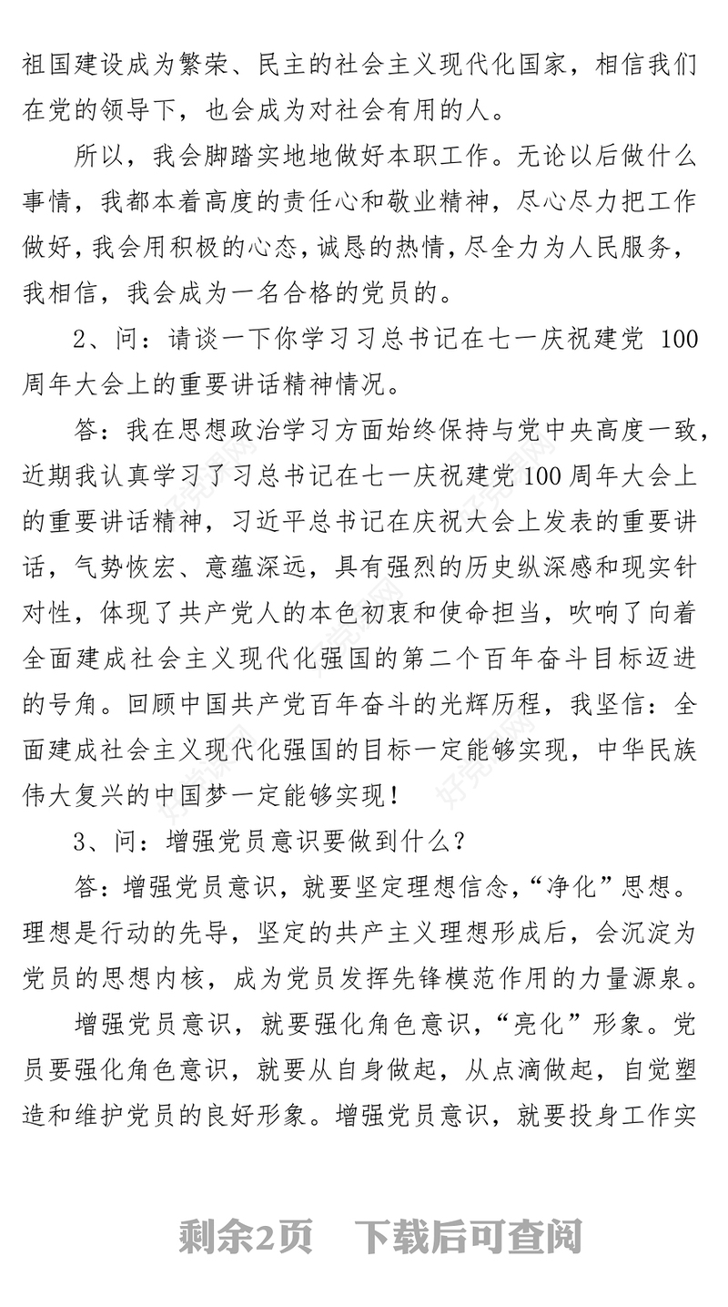 党史学习教育组织生活会谈心谈话记录范文