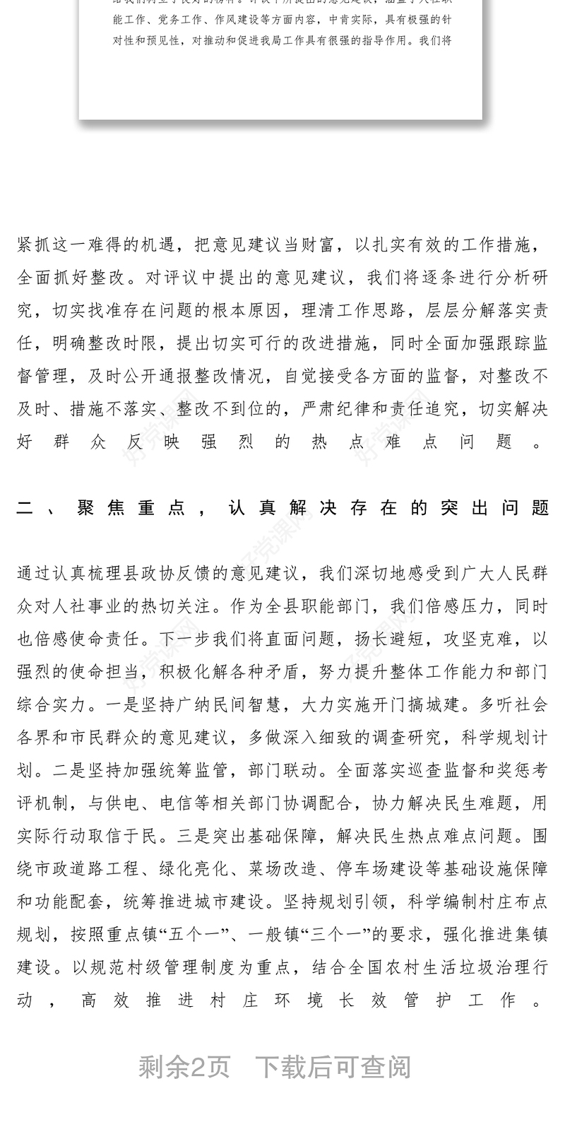 2021【领导讲话】人社局局长在县政协民主评议人社局工作整改大会上的表态发言