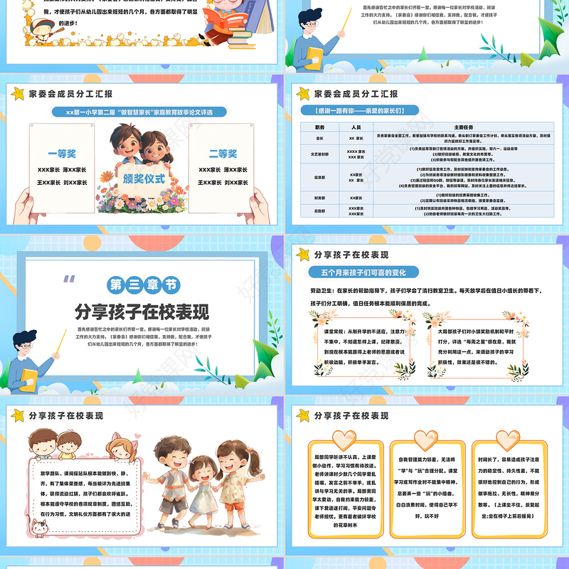 2025小学期末家长会PPT课件下载