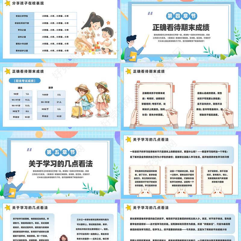 2025小学期末家长会PPT课件下载