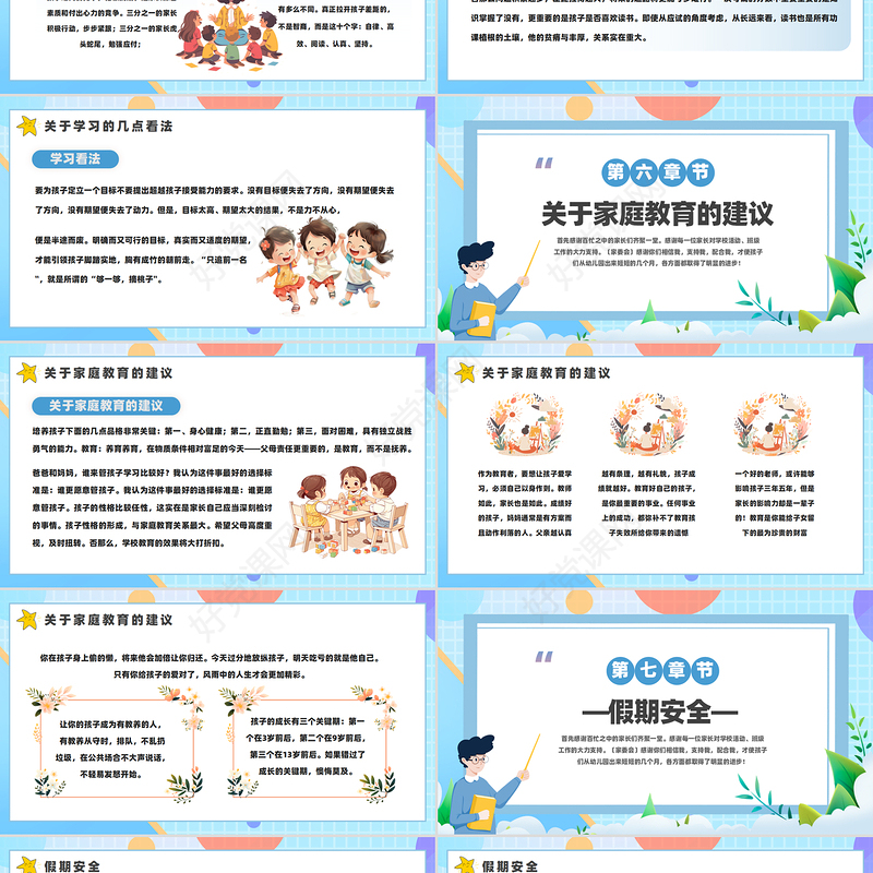 2025小学期末家长会PPT课件下载