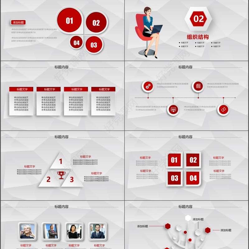 红色简洁商务新员工入职培训手册PPT