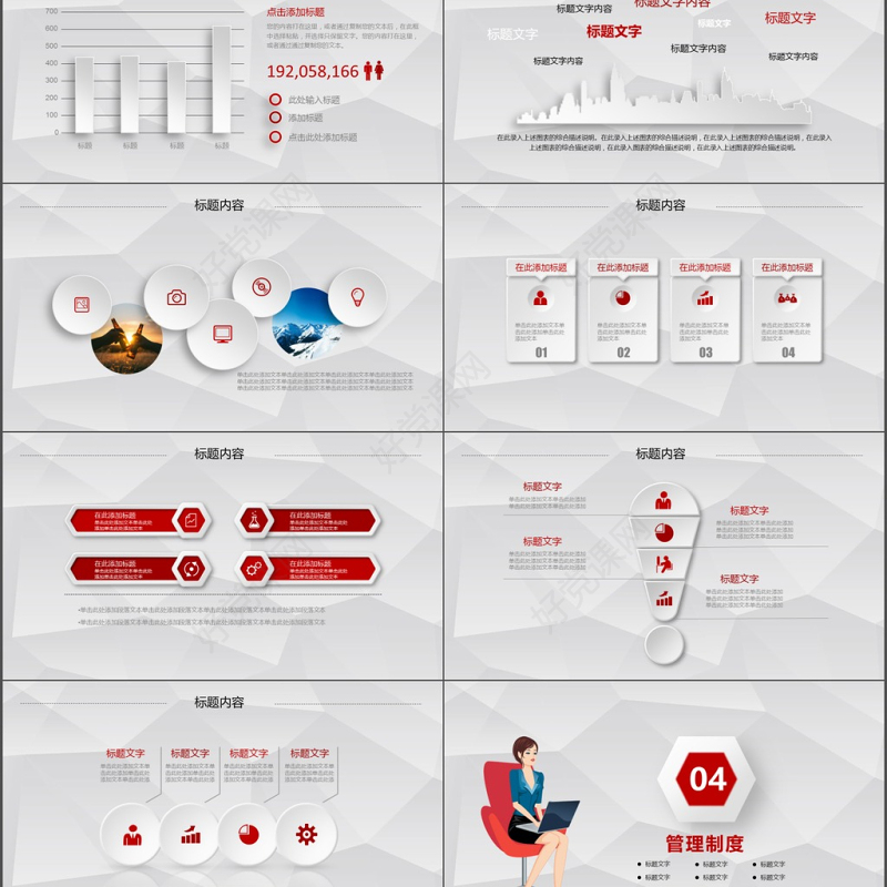 红色简洁商务新员工入职培训手册PPT