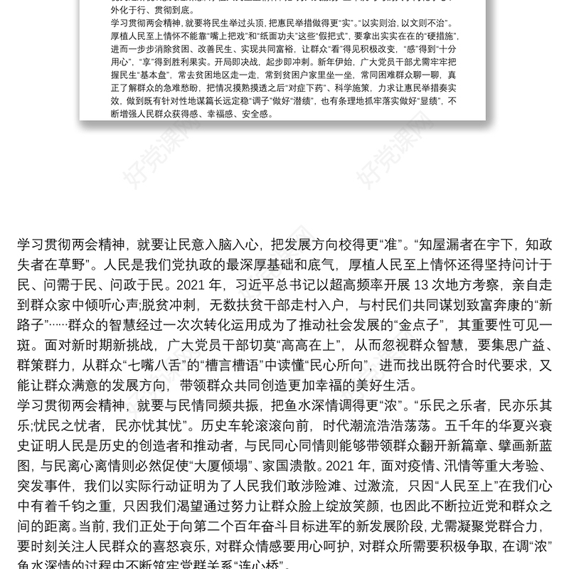 乡村振兴两会心得感悟【5篇】