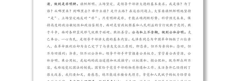 廉政党课：党员领导干部要牢记“二十一字”从政箴言