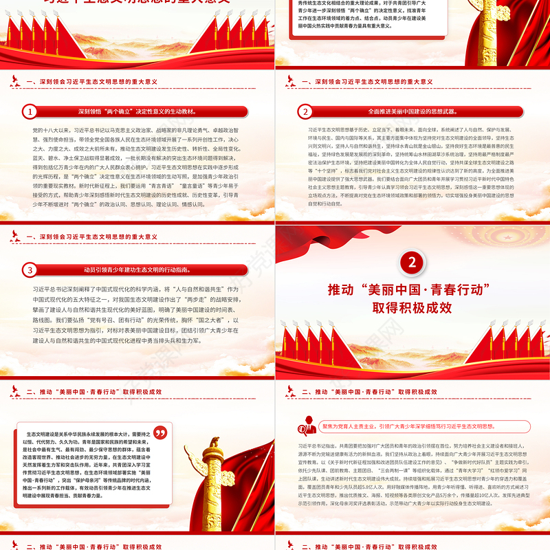 大气精美以实际行动动员引领广大青少年在全面推进美丽中国建设中挺膺担当PPT下载