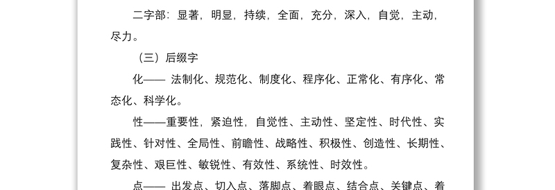 2021对照检查材料常用词句金句、提纲、小标题、提纲大全