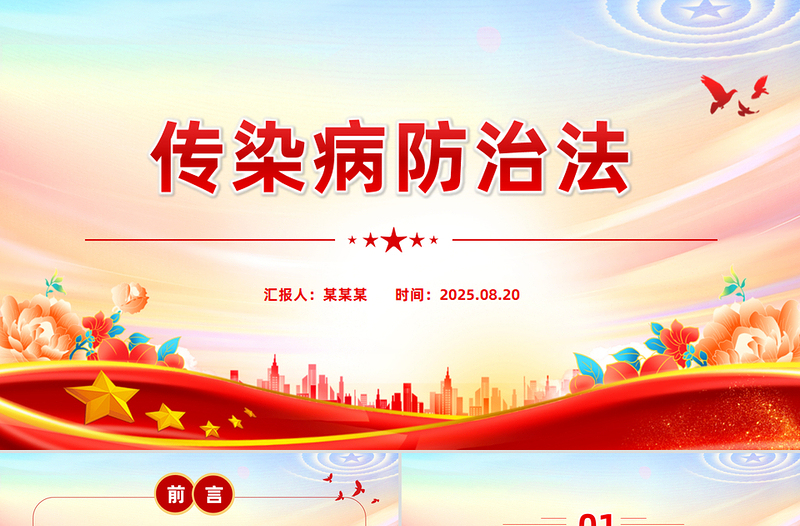 2025《中华人民共和国传染病防治法》PPT课件