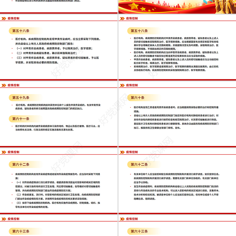 2025《中华人民共和国传染病防治法》PPT课件