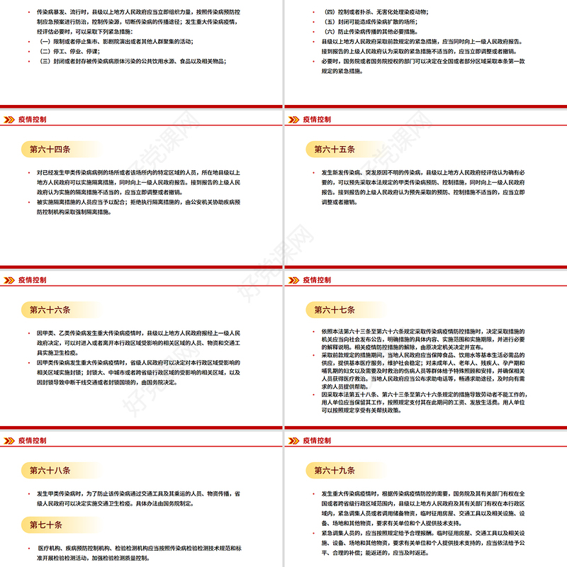2025《中华人民共和国传染病防治法》PPT课件