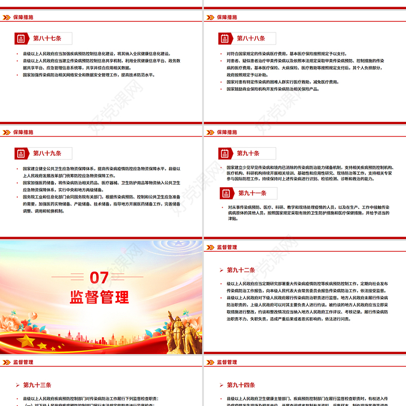 2025《中华人民共和国传染病防治法》PPT课件