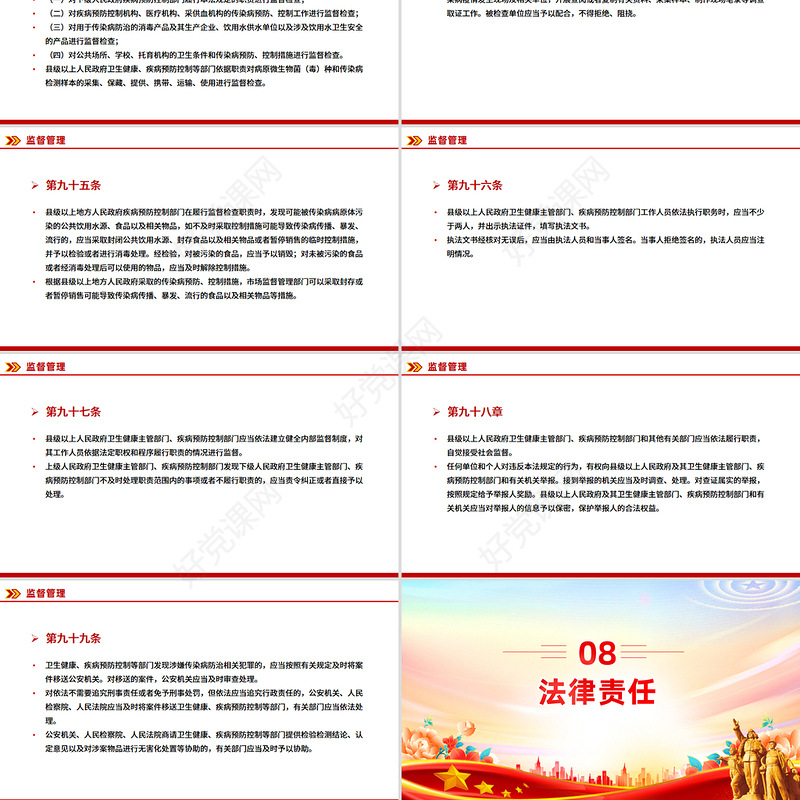 2025《中华人民共和国传染病防治法》PPT课件