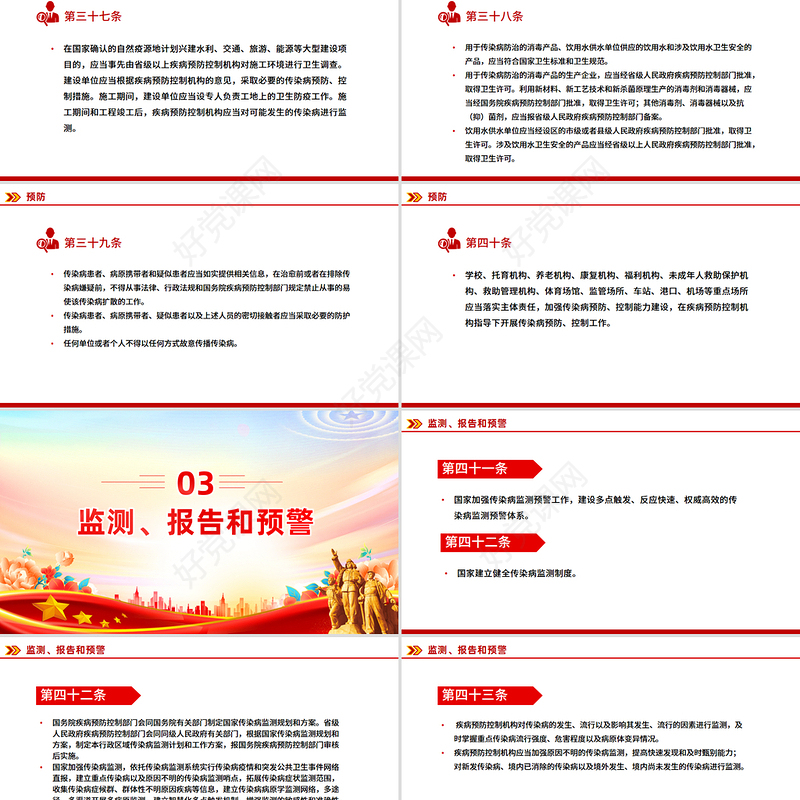 2025《中华人民共和国传染病防治法》PPT课件