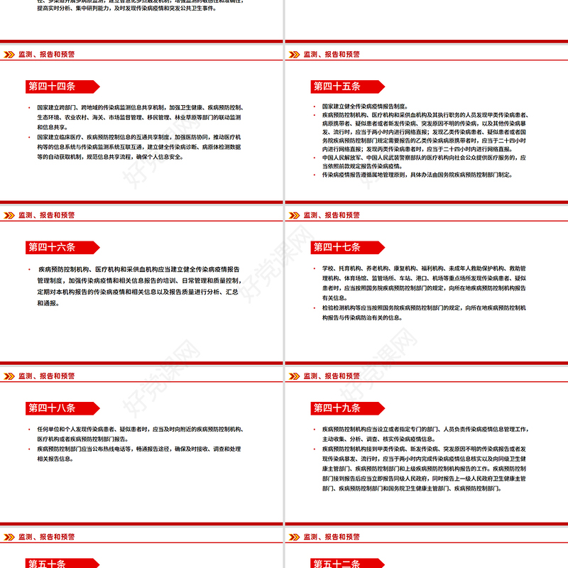 2025《中华人民共和国传染病防治法》PPT课件