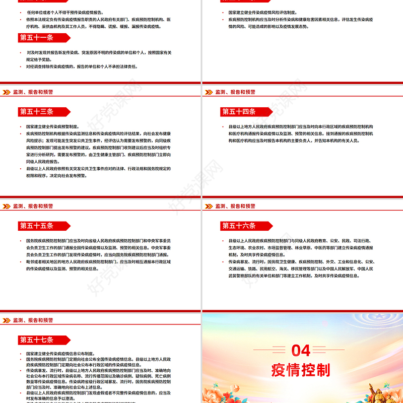 2025《中华人民共和国传染病防治法》PPT课件