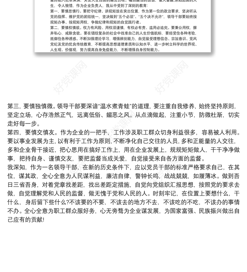 警示教育片《啃噬》观后感2篇