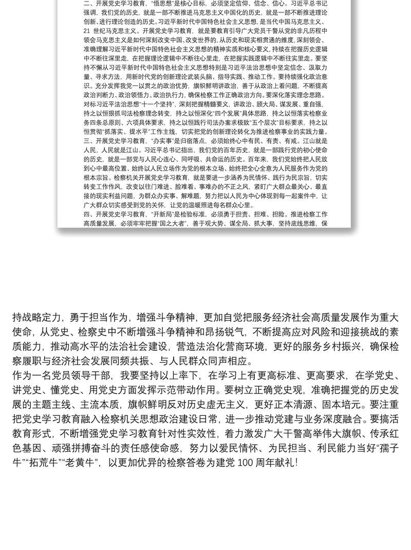 领导干部20xx年学习教育专题研讨发言材料范文