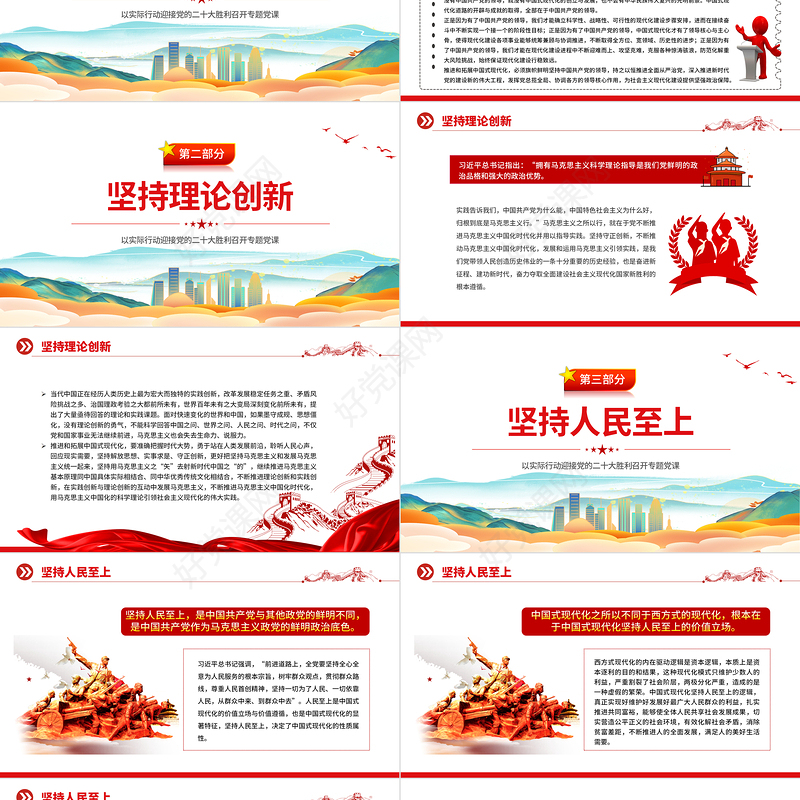 2022如何推进和拓展中国式现代化PPT红色党政风以实际行动迎接党的二十大胜利召开专题党课课件