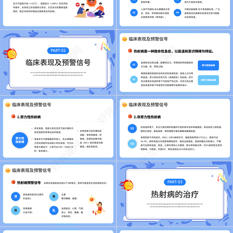 2022预防热射病很重要PPT卡通风科普热射病知识课件模板下载